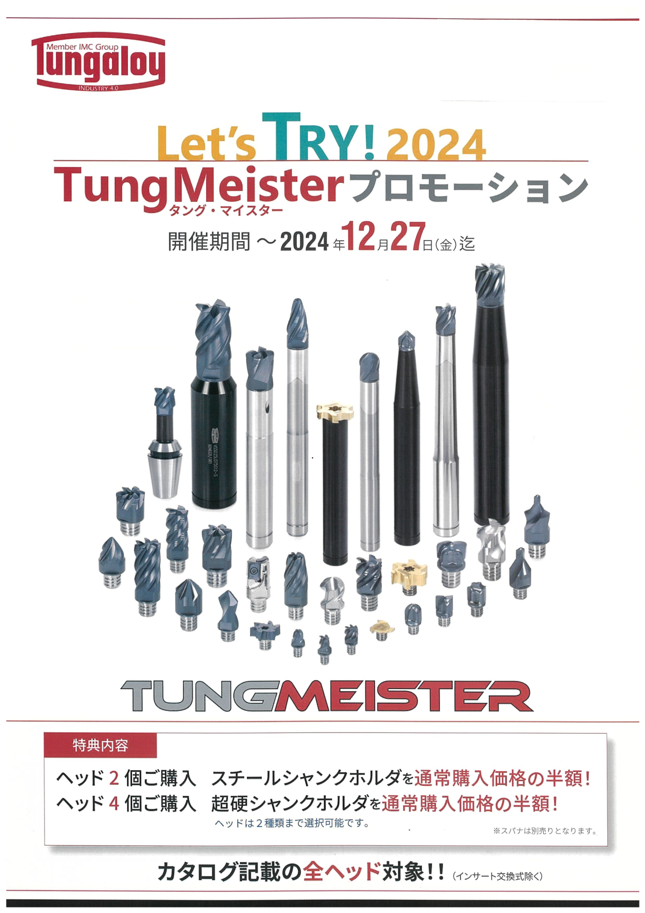 タンガロイ タング・マイスター用シャンク VSSD